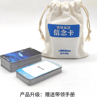 背后是信念 信念卡牌情绪ABC理论沙龙团体活动心理疏导工具情绪
