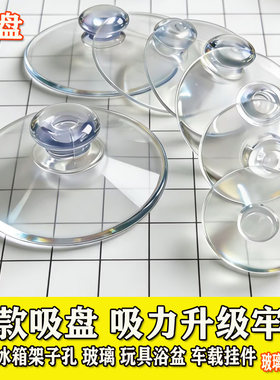 牢固够力新款透明吸盘强力吸盘