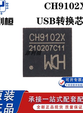 现货供应正品CH9101Y N U R CH9102X F CH9103M CH9104L 转换芯片
