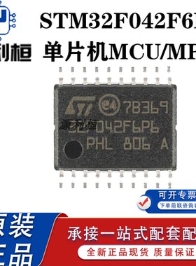 正品现货STM32F042F4P6 F6P6 C4T6 C6T6 K4T6 K6T6 K6U6 G6U6