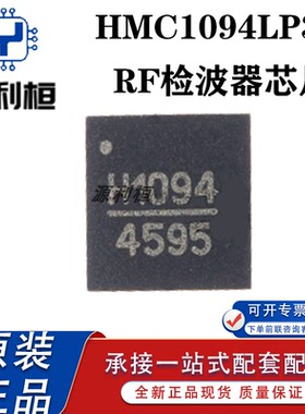特价供应HMC1094LP3E 1095LP4E 1096LP3E 1097LP4E 1099PM5E QFN