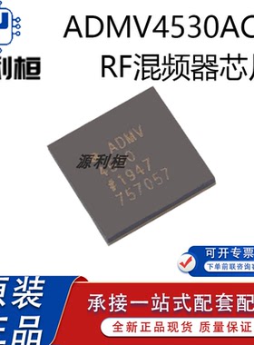 正品芯片ADMV4530ACCZ ADMV4530BCCZ ADMV4540ACCZ RF混频器IC