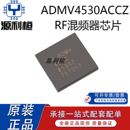 正品芯片ADMV4530ACCZ ADMV4530BCCZ ADMV4540ACCZ RF混频器IC