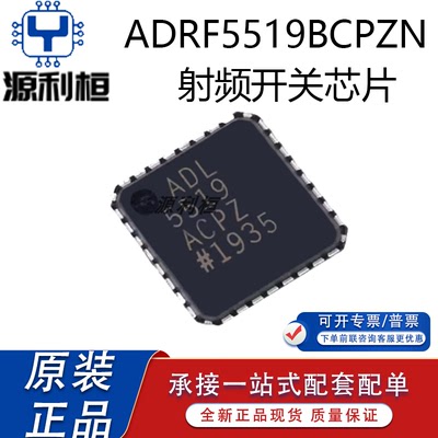 正品芯片ADRF5515BCPZN ADRF5519BCPZN 射频前端芯片 电子元器件