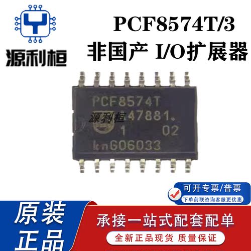 全新正品现货PCF8574T TS AT ATS扩展器I-O 进口IC 可直拍 元器件