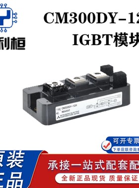 正品现货CM300DY-12H/24A/24H CM300DX-12A/24A/24T IGBT模块