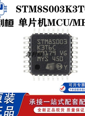 全新正品现货STM8S003F3P6 F3U6 K3T6C 嵌入式微控制器 MCU/MPU