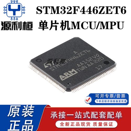 正品现货STM32F446RCT6 RET6 VCT6 VET6 ZET6 ZCJ6 ZEJ6 嵌入式IC