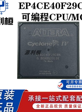 正品现货EP4CE40F29C6N C7N C8N I7N I8LN可编程逻辑集成电路芯片