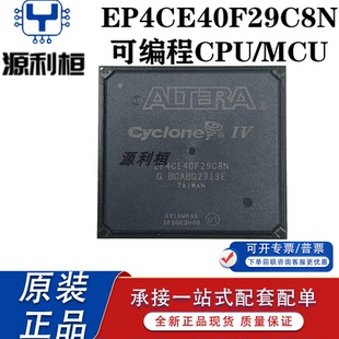 正品现货EP4CE40F29C6N C7N C8N I7N I8LN可编程逻辑集成电路芯片