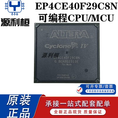 正品现货EP4CE40F29C6N C7N C8N I7N I8LN可编程逻辑集成电路芯片