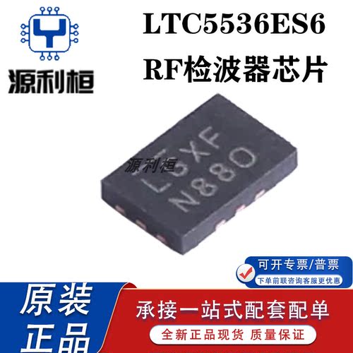 现货正品LTC5540 5541 5542 5543IUH LTC5544IUF LTC5548IUDB