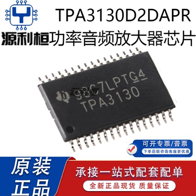 全新正品现货TPA3130D2DAPR 3132D2RHBR 3136D2PWPR 3136AD2PWPR