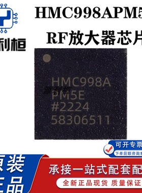 特价HMC994APM5E HMC996LP4E HMC997LC4 HMC998APM5E RF放大器IC