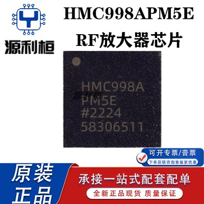特价HMC994APM5E HMC996LP4E HMC997LC4 HMC998APM5E RF放大器IC