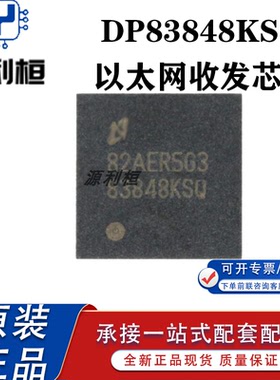 优势供应DP83848KSQ QSQX CVVX LFQSQ IVV TQS JSQ YBX VYB MSQ