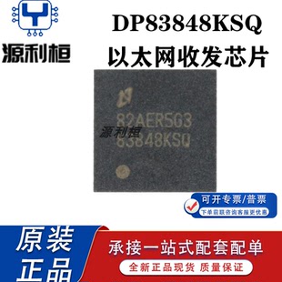 优势供应DP83848KSQ QSQX CVVX LFQSQ IVV TQS JSQ YBX VYB MSQ