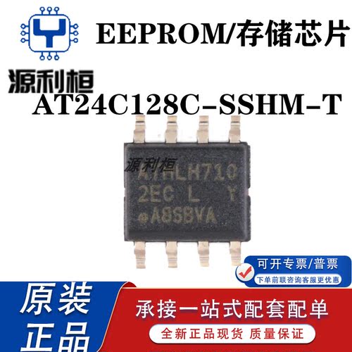 现货优势供应AT24C02C-SSHM-T/08C/16C/128C/512C EEPRON存储器IC