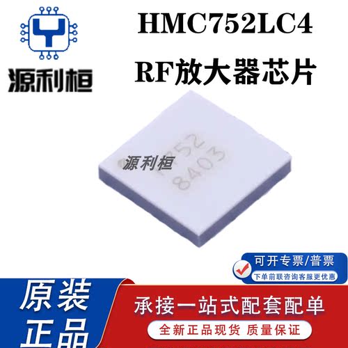 供应现货HMC750LP4E HMC753LP4E HMC751LC4 HMC752LC4 电子元器件