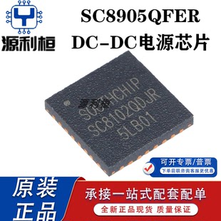 正品现货SC8102QDJR 8103QDJR 8112QDJR 8721QFER 8905QFER升降IC