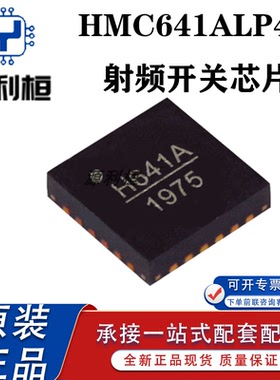 HMC641ALP4E HMC642 644ALC5 HMC646LP2E HMC647 648 649ALP6E