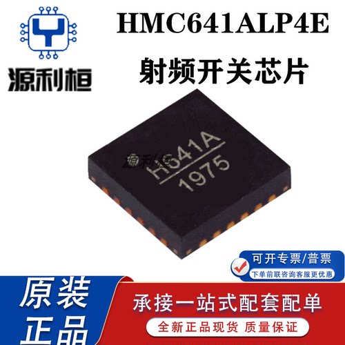 HMC641ALP4E HMC642 644ALC5 HMC646LP2E HMC647 648 649ALP6E