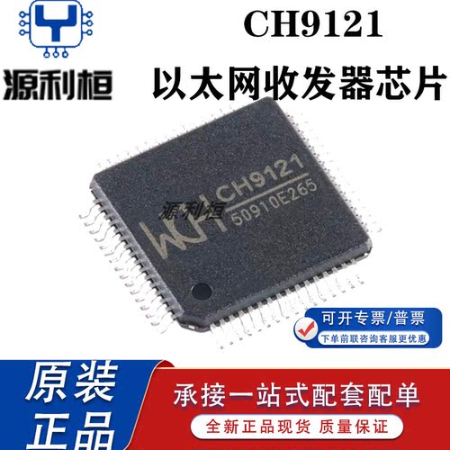 全新正品CH9120 CH9121 CH9121T WCH以太网收发器芯片 电子元器件