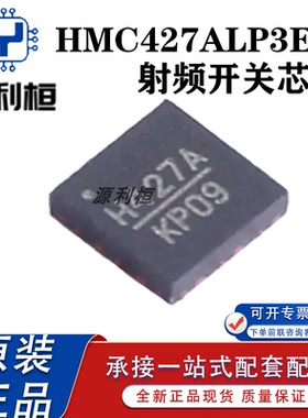 正品HMC424ALP3E 424AG16 424ALH5 425ALP3E 427ALP3E 429LP4E