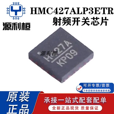 正品HMC424ALP3E 424AG16 424ALH5 425ALP3E 427ALP3E 429LP4E