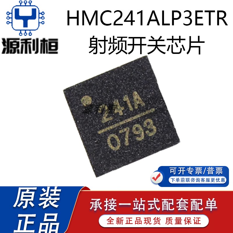 正品HMC241 245AQS16E 241ALP3ETR 241ATCPZ 244AG16 射频开关IC