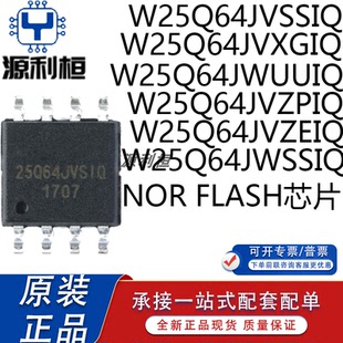 全新W25Q64JWSSIQ JVSSIQ JVXGIQ JVZPIQ JWUUIQ JVSSIM JVZEIQ