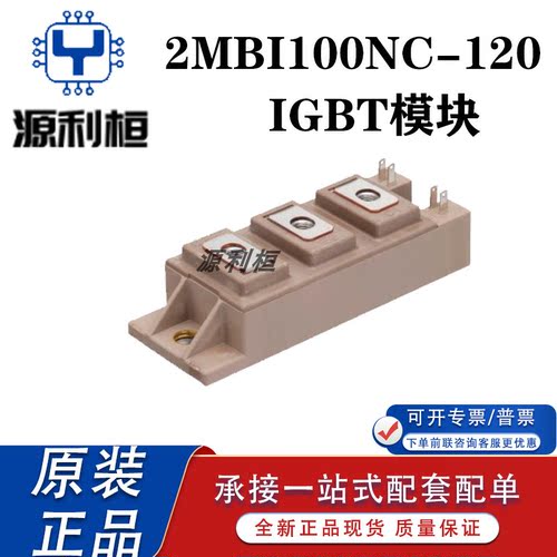 现货供应2MBI100NC-120/SC-120/HJ-120/PC-140 IGBT模块 现货正品