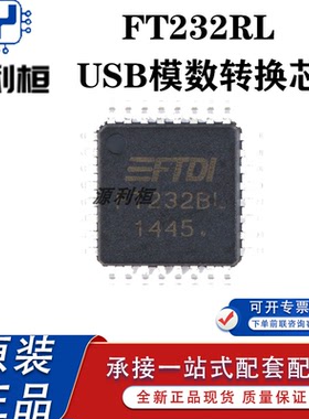 现货供应USB转换器芯片FT232BL BQ HL HQ HPQ RL RNL RNQ RQ正品