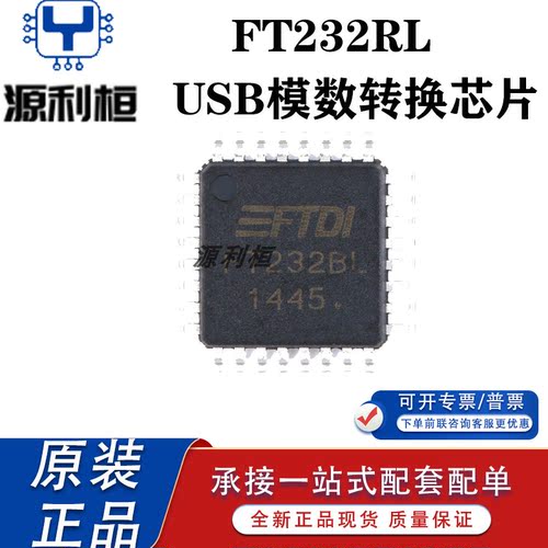 现货供应USB转换器芯片FT232BL BQ HL HQ HPQ RL RNL RNQ RQ正品