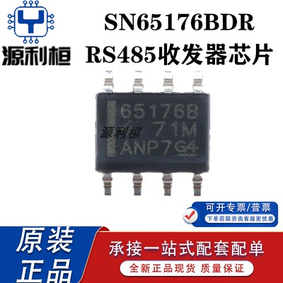 正品现货供应SN65176BDR 65176BP 65175DR 65173N 收发器IC