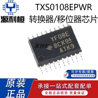 全新现货TXS0108EPWR EZXYR EDGSR ENMER ERGYR EQPWRQ1 转换器IC