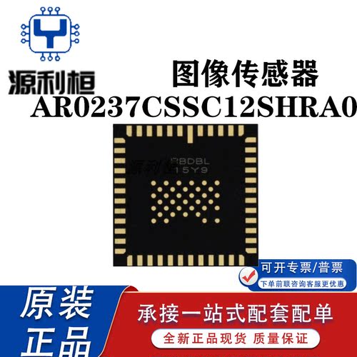 优势供应正品AR0237CSSC12SHRA0 PLCC48 图像传感器 电子元器件