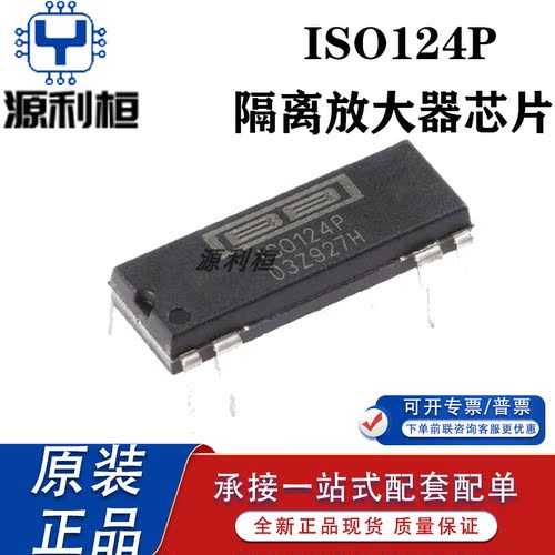 正品ISO124P ISO124U工控隔离式放大器 电子元器件 一站式配单