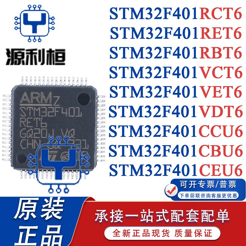 STM32F401RCT6 RET6 RBT6 VCT6 VET6 VDT6 CCU6 CBU6 CEU6 全新