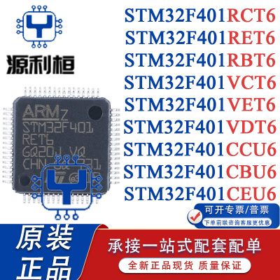 STM32F401XXT6系列全新原装
