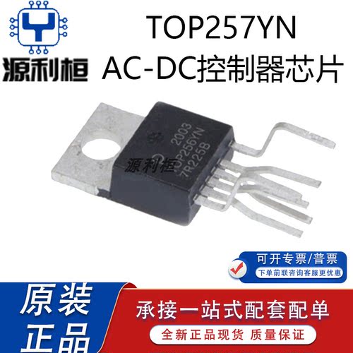 全新正品TOP257YN PN EN 控制稳压器芯片 电子元器件 一站式配单