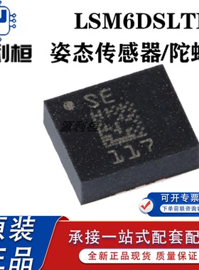 全新LSM6DSLTR DSMTR DSRTR DS3TR DSOWTR DSV16XTR DSOXTR传感器