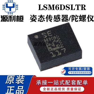 全新LSM6DSLTR DSMTR DSRTR DS3TR DSOWTR DSV16XTR DSOXTR传感器