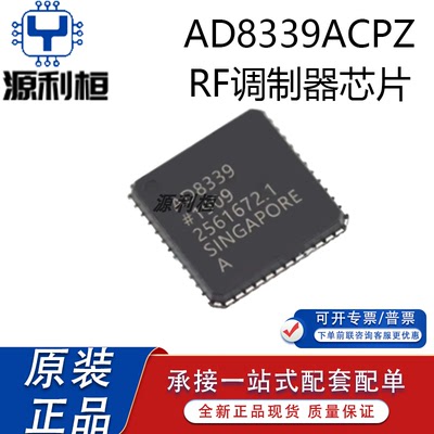正品现货AD8336 8338 8339ACPZ AD8337BCPZ RF调制器IC 集成电路