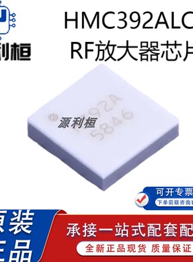 正品现货HMC390 391 394LP4E HMC392ALC4 RF放大器芯片 集成电路