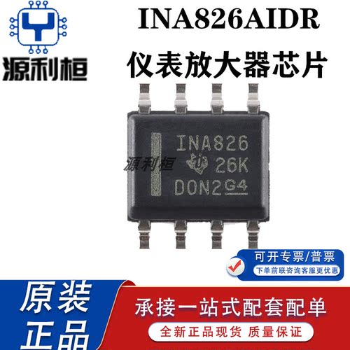 全新现货正品INA826AIDR AIDRGR AIDGKR SIDRCR仪表放大器芯片 IC