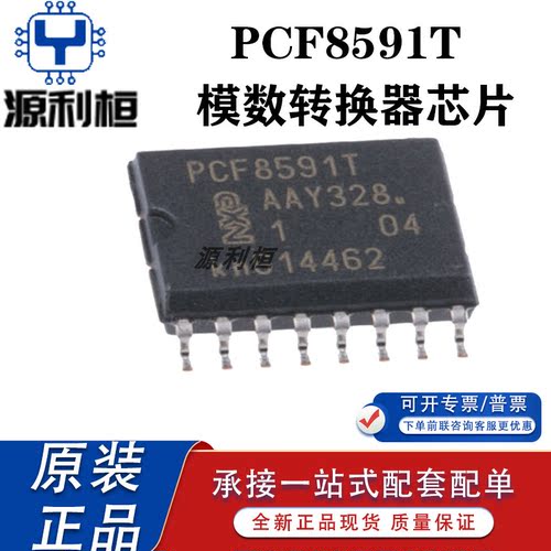 全新正品现货PCF8591T PCF8593T PCF8594C-2P 实时时钟RTC芯片