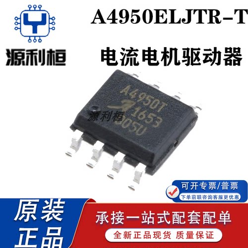 现货原装正品A4950ELJTR 4953 4954ELPTR  电机全桥PWM 驱动芯片