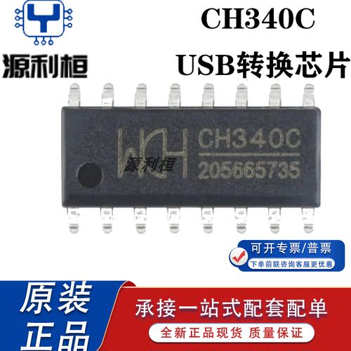 现货供应正品CH340B C E G N X K T S USB转换芯片/收发器 元器件