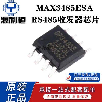 全新正品现货MAX3485ESA CSA EPA CPA EESA ECPA ECSA AEASA 芯片